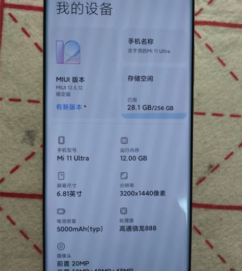 小米11ultra快9月份激活,没怎么用过...