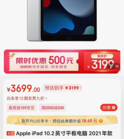 全新转手,Ipad第九代 256G,还未到...