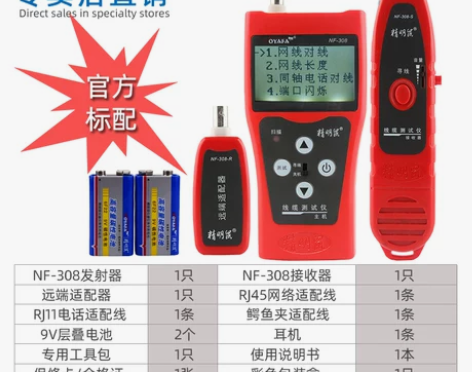 精明鼠NF-308网络寻线仪查线器网线长度...