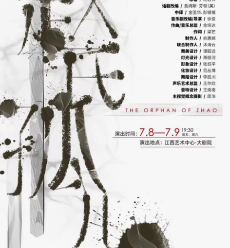 收音乐剧《赵氏孤儿》南昌站的票 两天都可，...