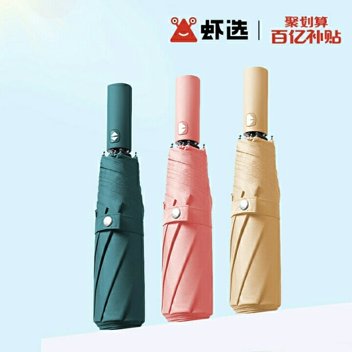 全新全自动晴雨两用伞男女通用折叠防晒遮阳伞...