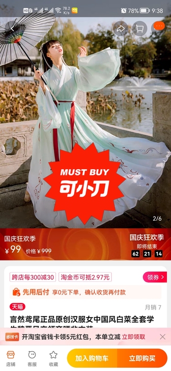 言然汉服才穿过两次