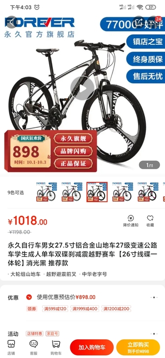 永久自行车 27.5寸铝合金山地车27级 ...