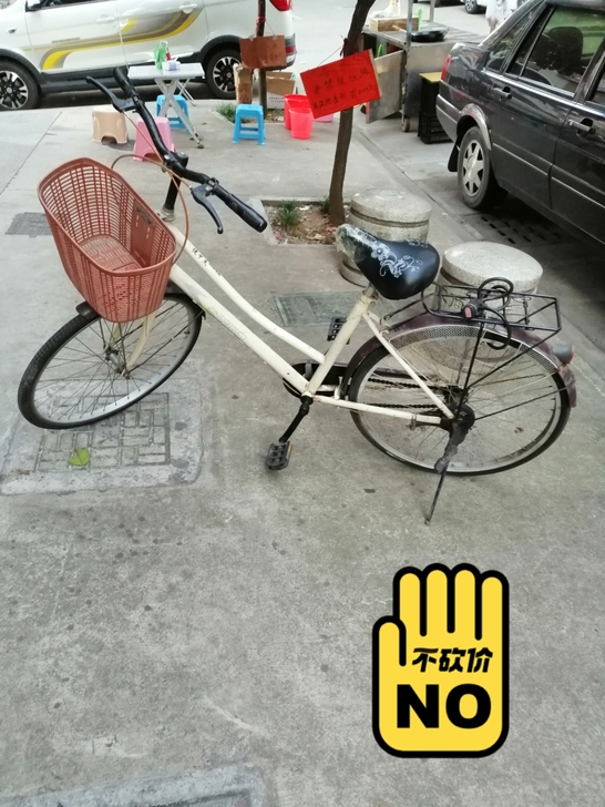 永久自行车。好奇不贵。不包邮，北站3区。自...