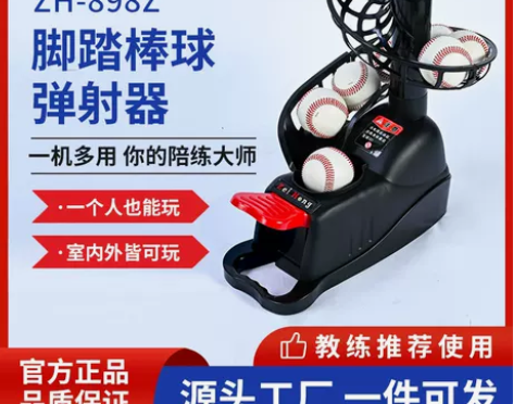 ZH-898Z脚踏棒球弹射器打击练习脚踏棒...
