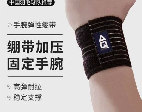 AQ护腕健身卧推哑铃运动加压扭伤绷带男力量...