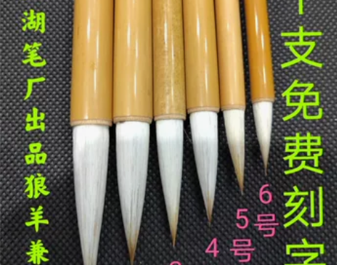 毛笔湖笔毛笔友善王狼羊兼毫隶书行草楷书颜曹...