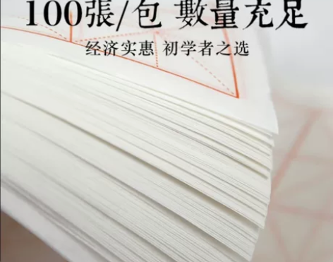 荣宝斋 宣纸 米字格练习纸 文房四宝初学者...