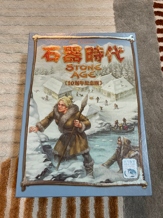 石器时代，Stone Age，十周年纪念版