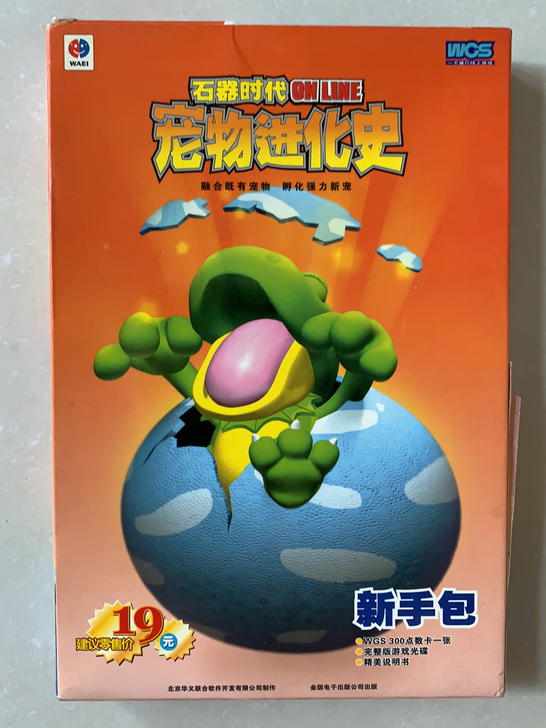 石器时代宠物进化史新手包客户端