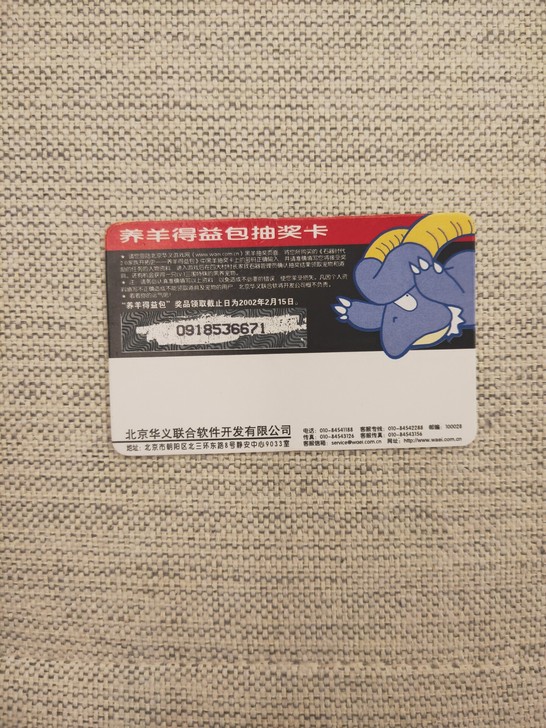 石器时代 养羊得益包抽奖卡