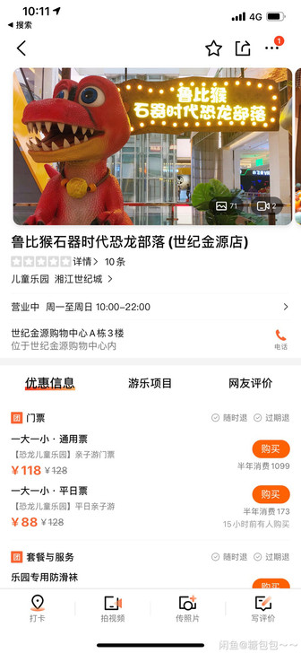 世纪金源店鲁比猴石器时代恐龙部落
