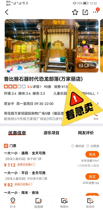 万家丽店，鲁比猴石器时代恐龙部落3张，全天...