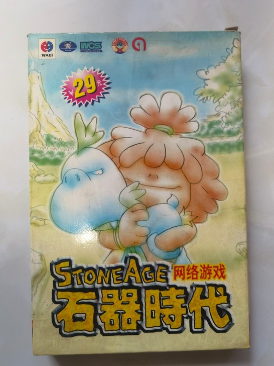 石器时代客户端，跨时代纪念意义的网游。实物...