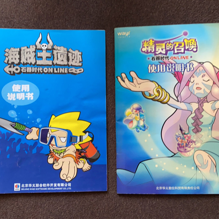 石器时代 怀旧无盘2本打包 包邮石器时代官...