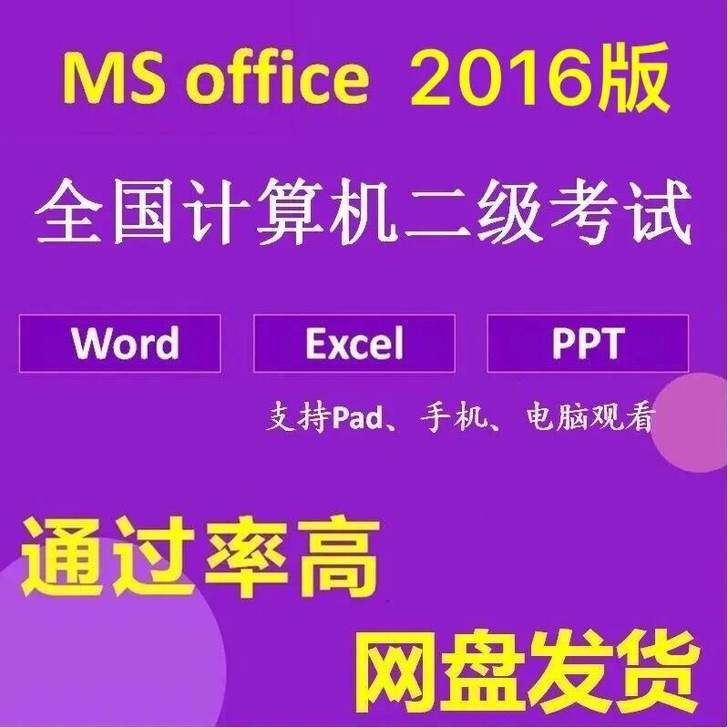 小黑计算机二级wang盘ke