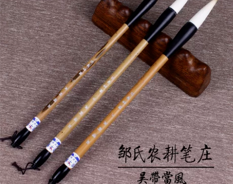 邹氏农耕笔庄 励牛堂  吴带当风 狼兼毫毛笔
