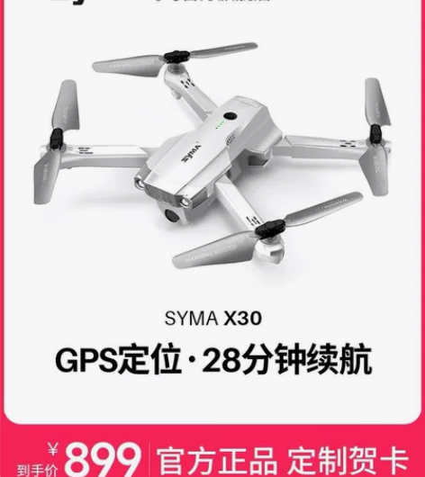 ?syma司马X30无人机航拍高清专业拍摄...