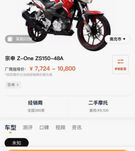 宗申 Z-One ZS150-48A摩托车...