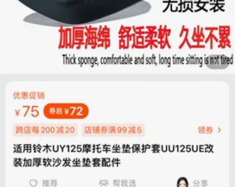 适用铃木UY125摩托车坐垫保护套UU12...