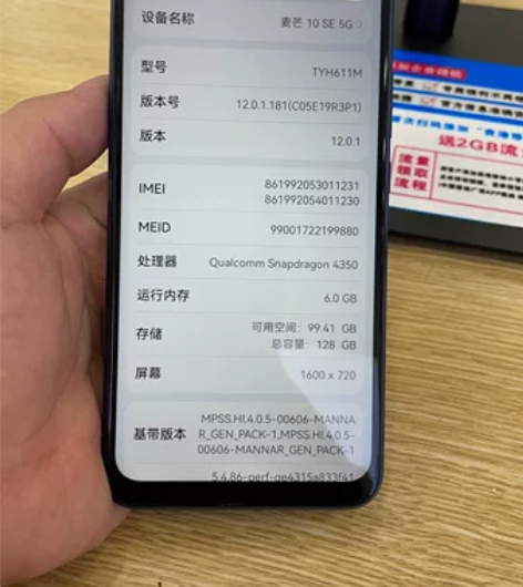 华为5G手机 麦芒10se 6128 全原...