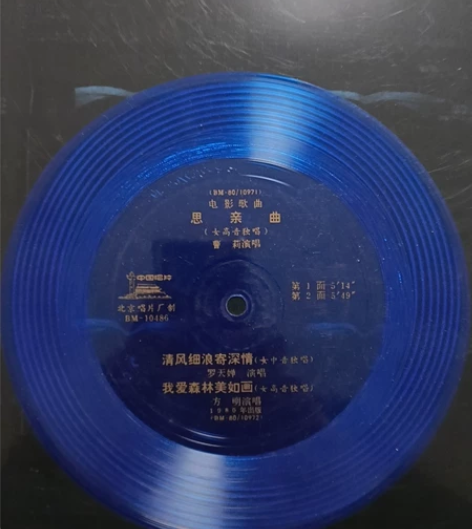 80年的唱片/电影歌曲:曹莉 罗天婵，方明...