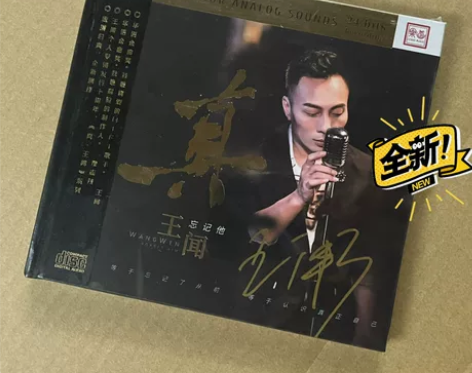 王闻 真 忘记他HQ2CD HQII签名限...