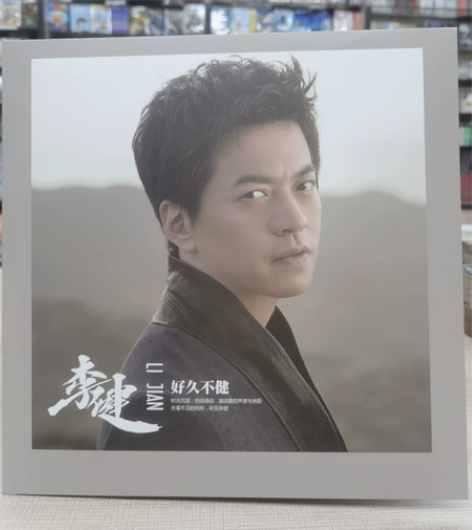 李健 黑胶唱片LP 全新未拆封 12寸，3...