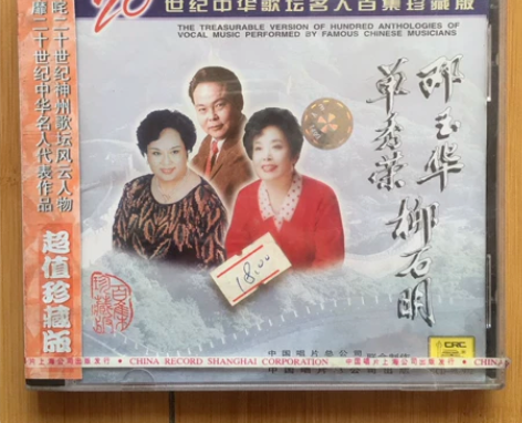 精品!小标!《名人百集——三位歌唱家》全新...