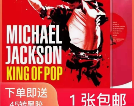 迈克杰克逊  红胶黑胶唱片LP全新包邮 规...