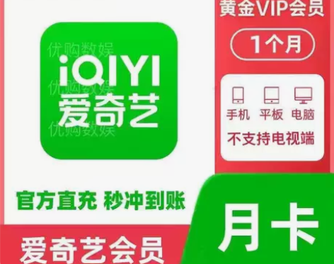 爱奇艺黄金会员月卡周卡7天卡 直充自己号 ...