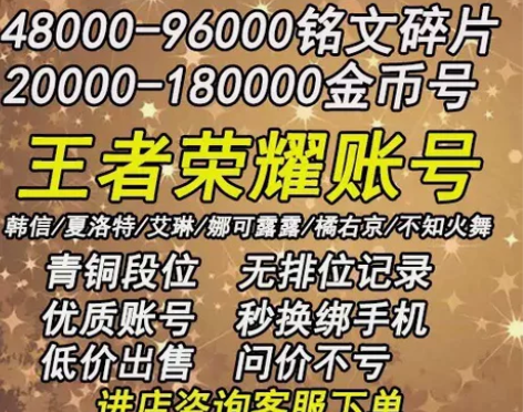 王者荣耀金币号铭文号水晶号转移号 4.8-...