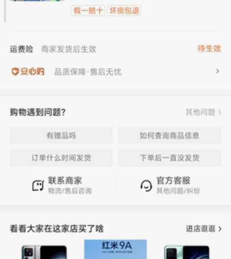 红米10A 共3台  抖音店下单直接改地址