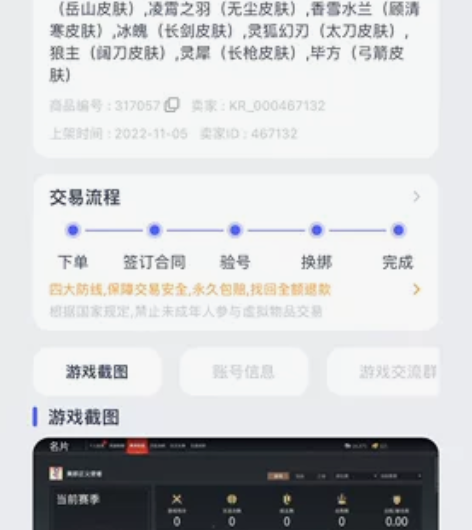 永劫无间【网易国服】【手机账号】终极版11...