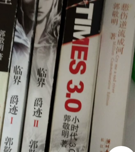 包邮郭敬明 感兴趣的话点“我想要”和我私聊...