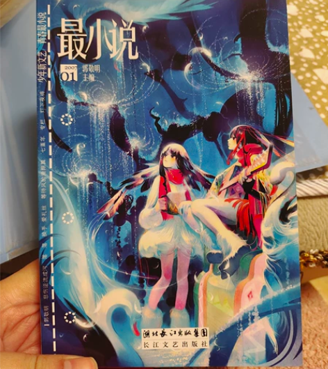 最小说2007郭敬明主编，保存比较完好，由...