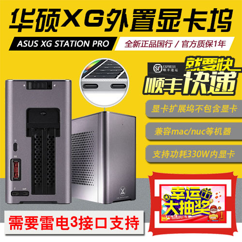 ASUS华硕XG扩展STATION外置显卡...