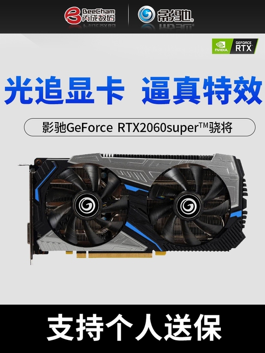 影驰RTX2060 6G大将金属大师台式机...
