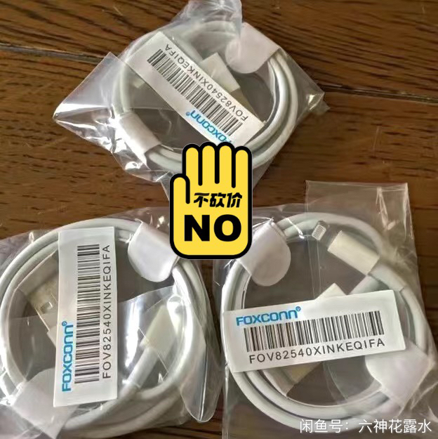 家里还有好多苹果数据线便宜出了三条包邮，充...