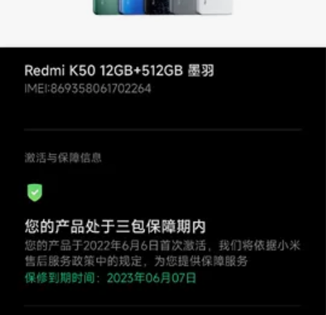 红米K50 12+512顶配(在保至202...