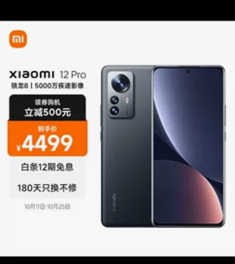 小米12 Pro 骁龙8 Gen1 2K ...