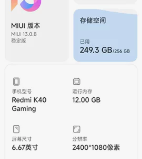 自用 MIUI/小米 红米 K40 游戏...