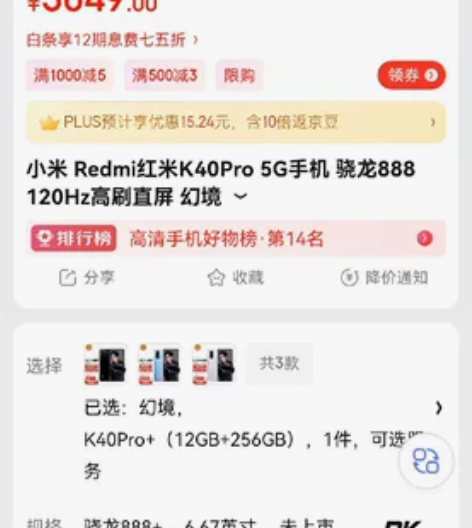 红米K40 Pro+ 12+256G ...