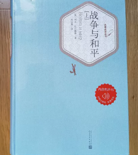 【双11活动】出一套托尔斯泰小说《战争与和...