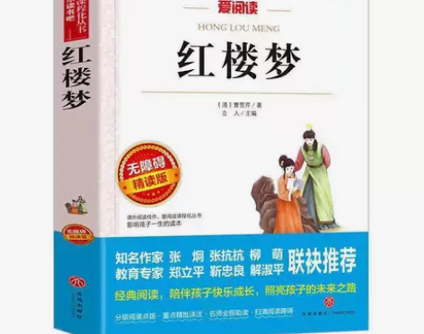 快乐读书吧五年级红楼梦原著小学生四大名著 ...