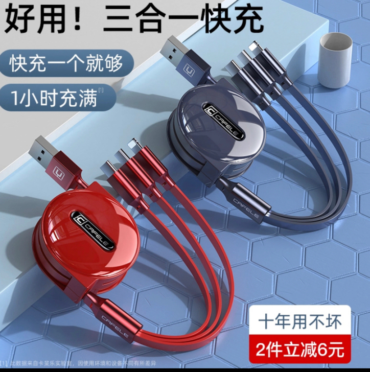 5A超级快充数据线三合一多功能伸缩一拖三车...
