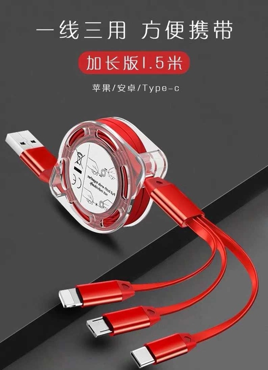 【低价处理】5.9元包邮 全新三合一充电线...