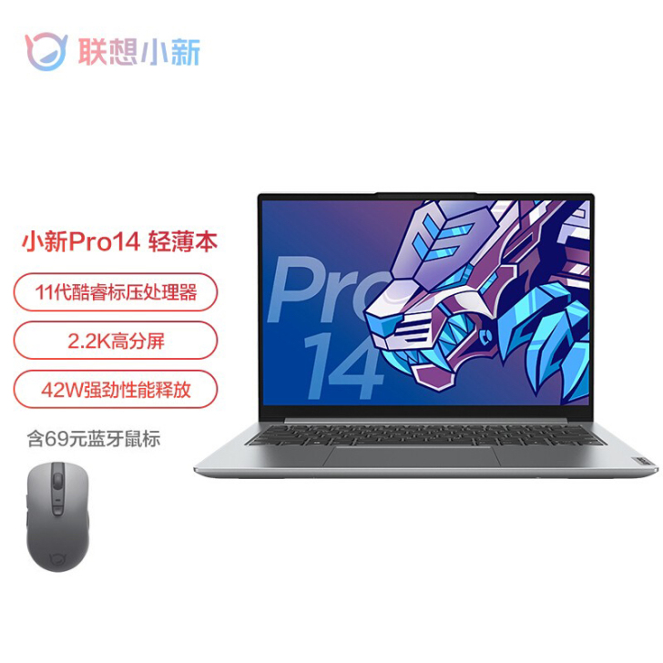 联想小新Pro14 2021标压高性能设计...