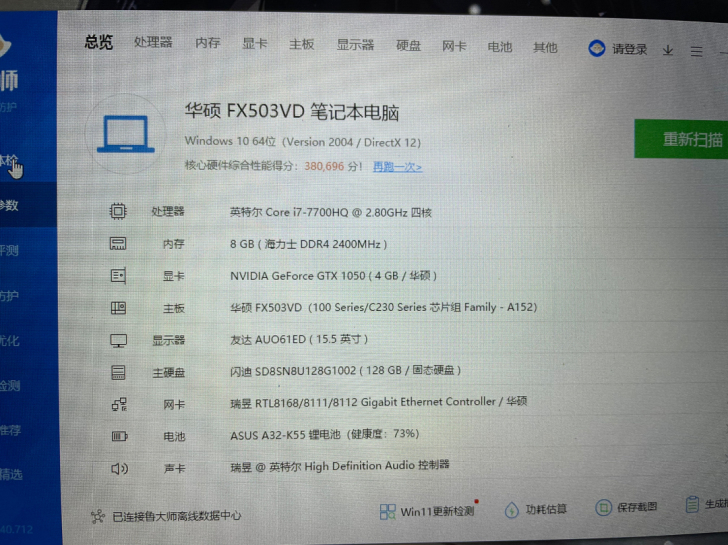 个人使用华硕飞行堡垒FX503VD