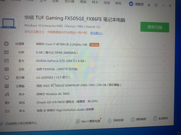 华硕飞行堡垒6 FX86FE 窄边框 i7...